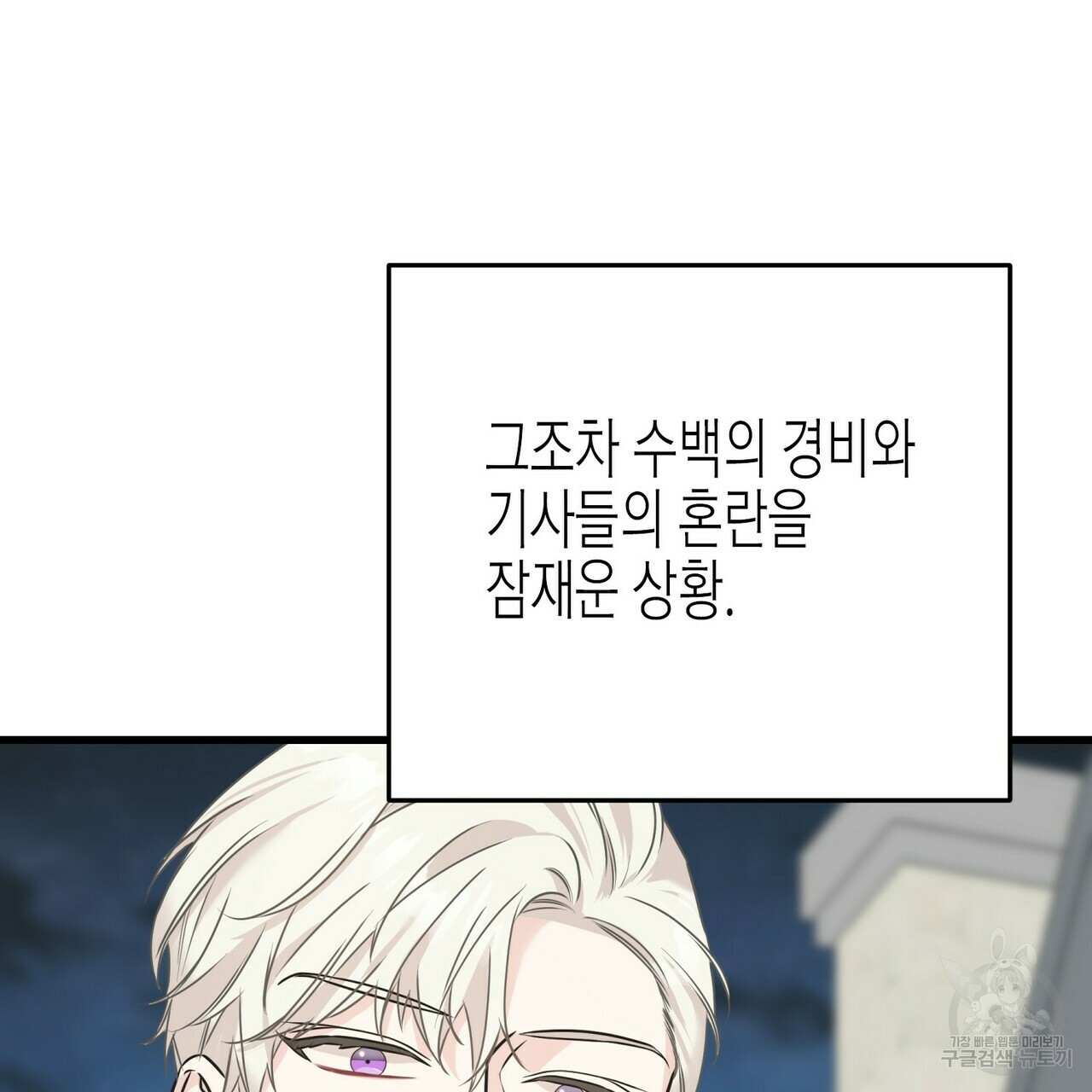 까마귀는 반짝이는 것을 좋아해 67화 - 웹툰 이미지 78