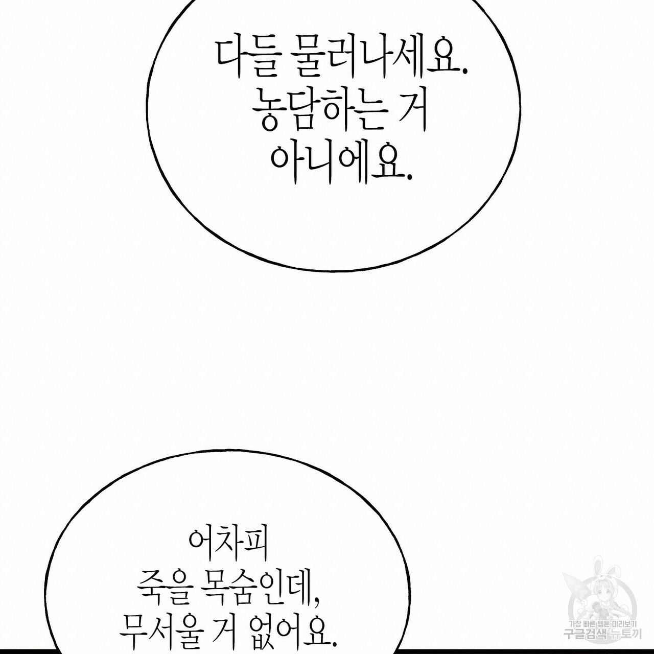 까마귀는 반짝이는 것을 좋아해 67화 - 웹툰 이미지 95