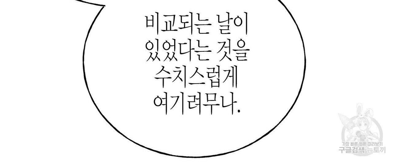 까마귀는 반짝이는 것을 좋아해 67화 - 웹툰 이미지 124