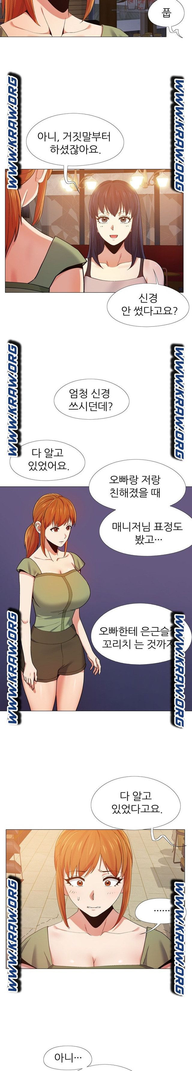 연애신조 9화 - 웹툰 이미지 11