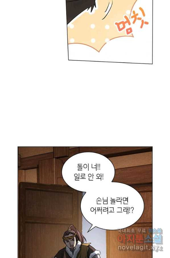 황자님 거기 있어줄래요 179화 - 웹툰 이미지 22