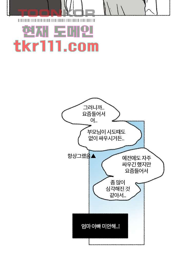 너와 나의 거리(GL) 30화 - 웹툰 이미지 39