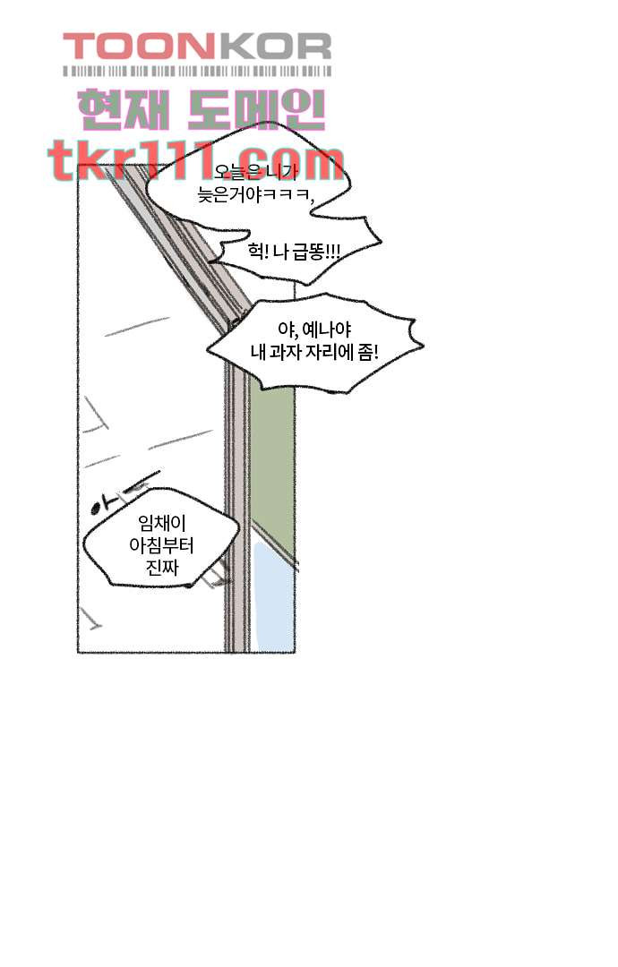 너와 나의 거리(GL) 30화 - 웹툰 이미지 45