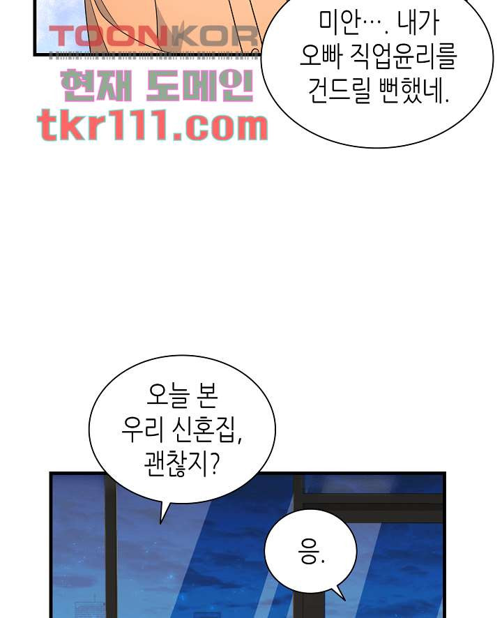 닥터 퀸 33화 - 웹툰 이미지 63