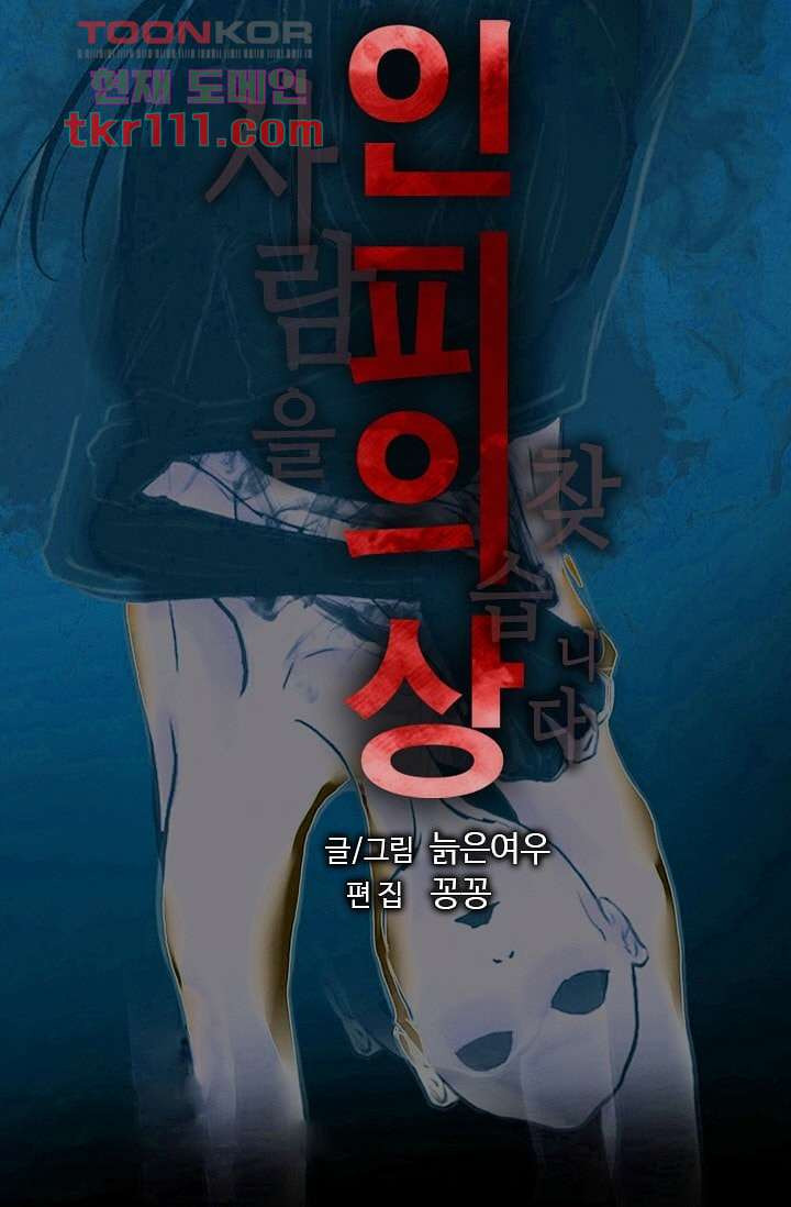 인피의상 37화 - 웹툰 이미지 6