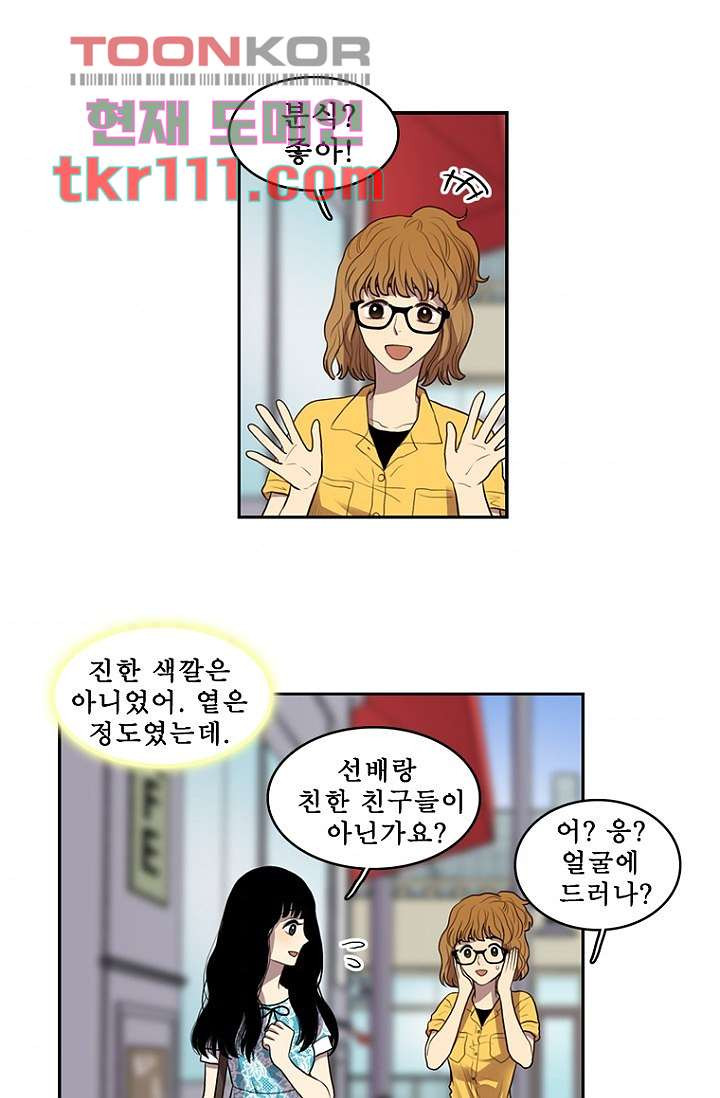 나의 빛나는 세계 34화 - 웹툰 이미지 2