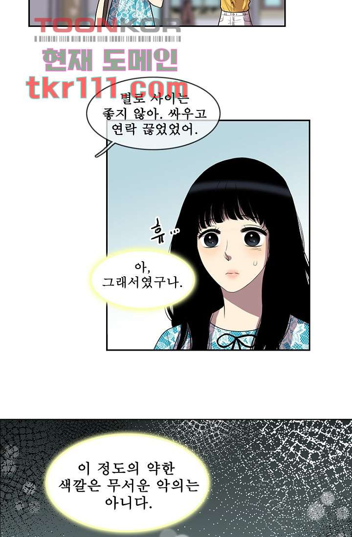 나의 빛나는 세계 34화 - 웹툰 이미지 3