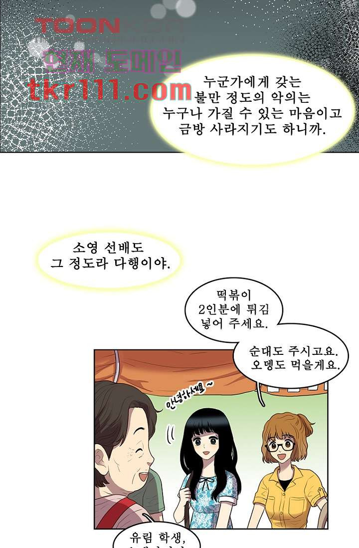 나의 빛나는 세계 34화 - 웹툰 이미지 4