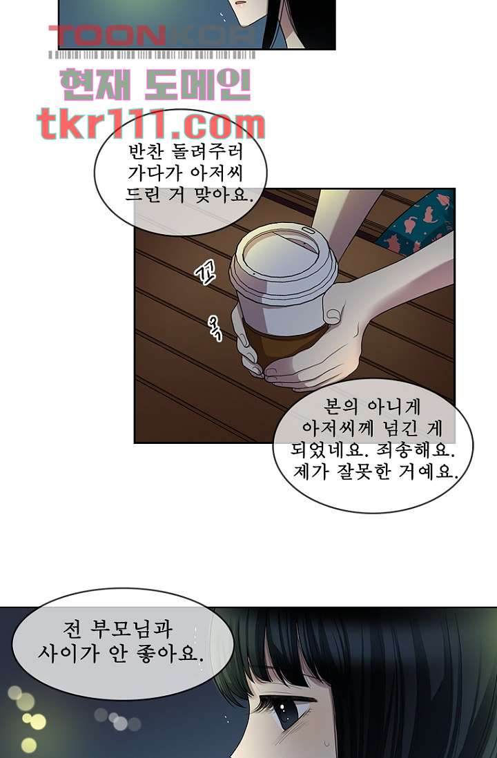 나의 빛나는 세계 34화 - 웹툰 이미지 22