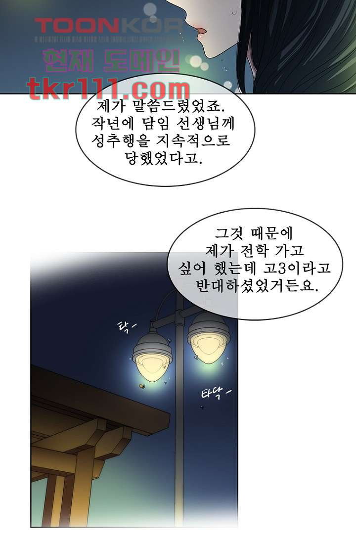 나의 빛나는 세계 34화 - 웹툰 이미지 23