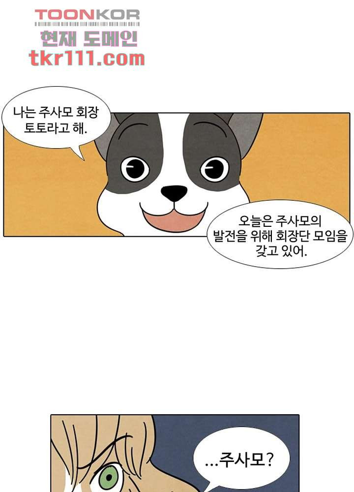 크리스마스는 쨈과 함께 28화 - 웹툰 이미지 17