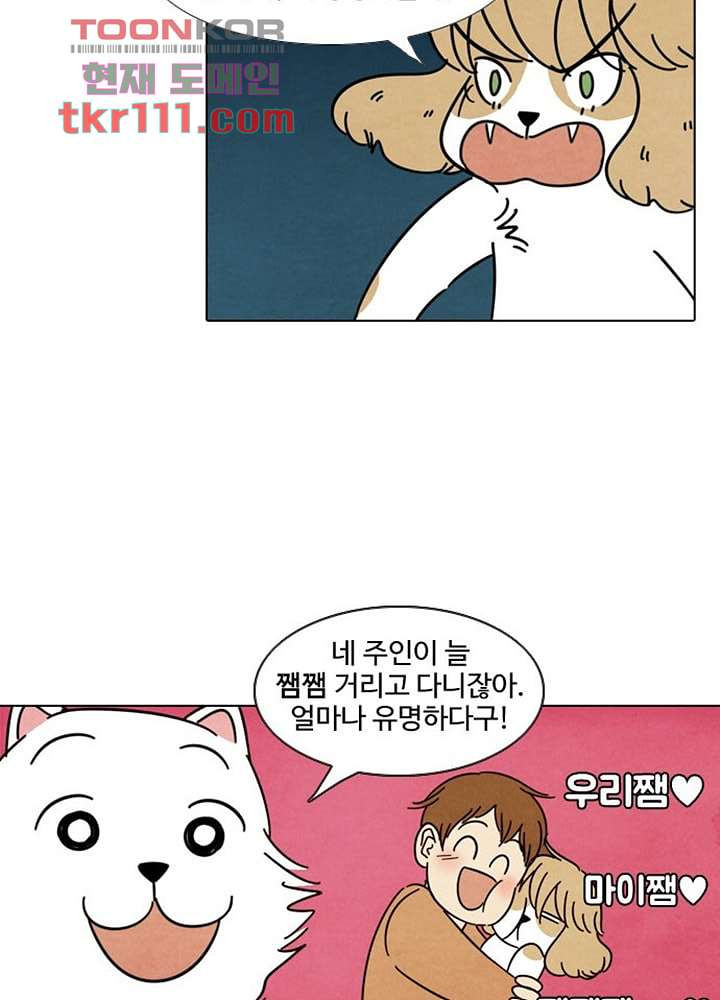 크리스마스는 쨈과 함께 28화 - 웹툰 이미지 21