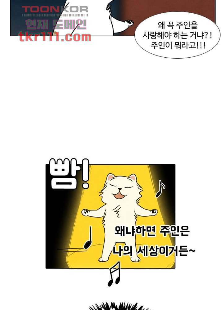 크리스마스는 쨈과 함께 28화 - 웹툰 이미지 31