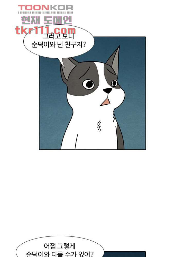 크리스마스는 쨈과 함께 28화 - 웹툰 이미지 43