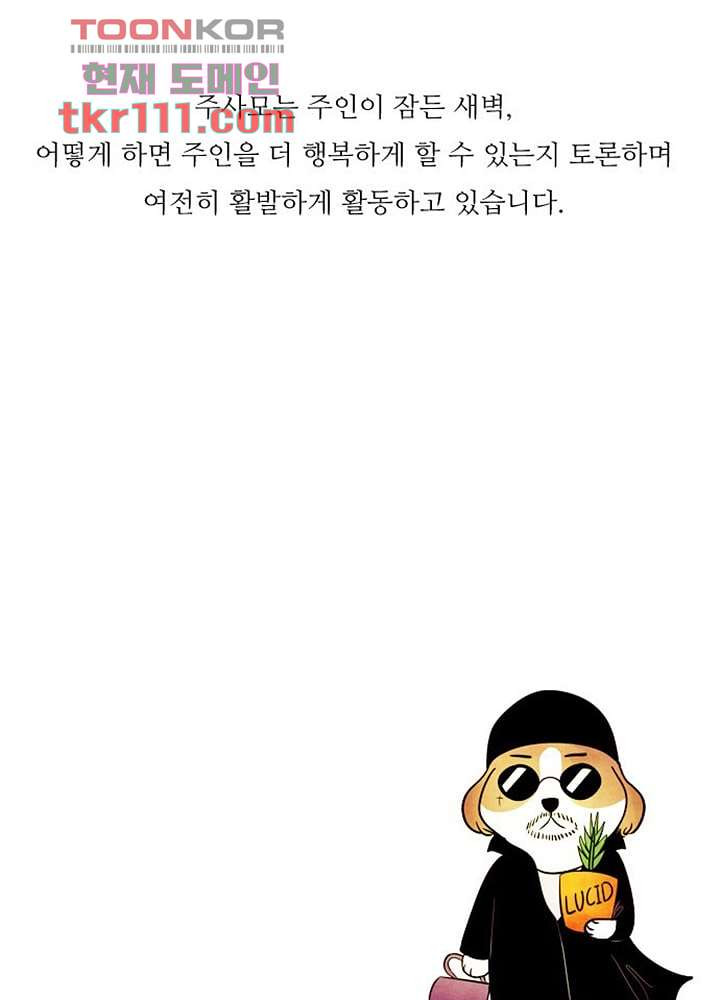 크리스마스는 쨈과 함께 28화 - 웹툰 이미지 50