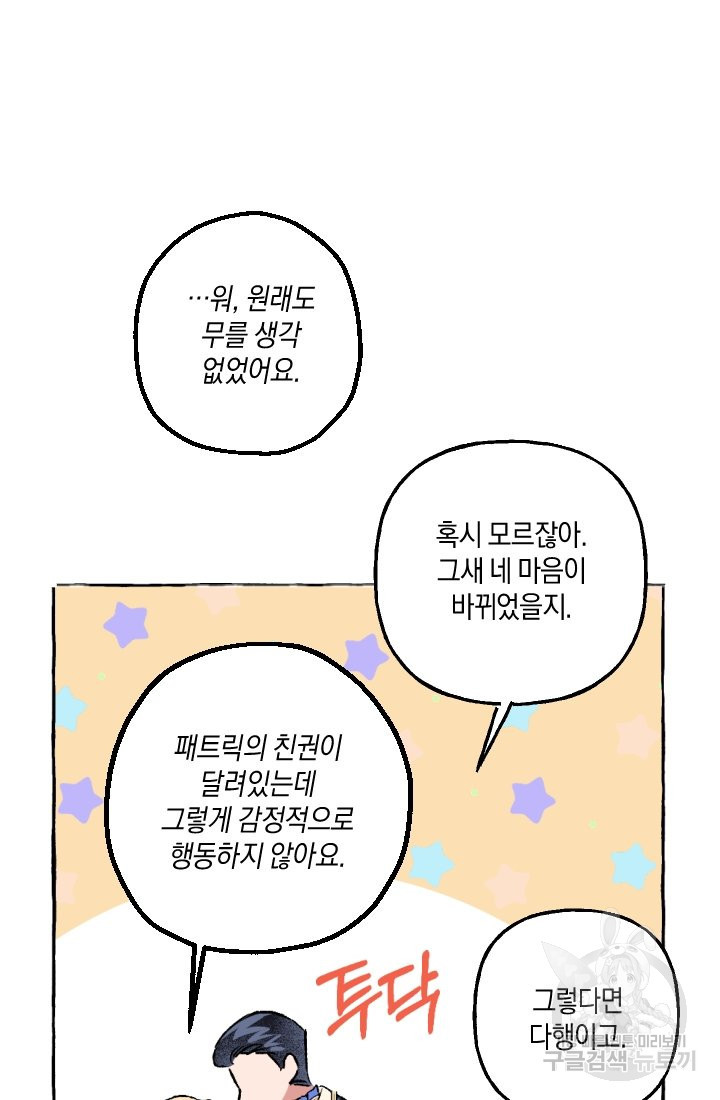 이만 놓아주세요, 공작님 22화 - 웹툰 이미지 22