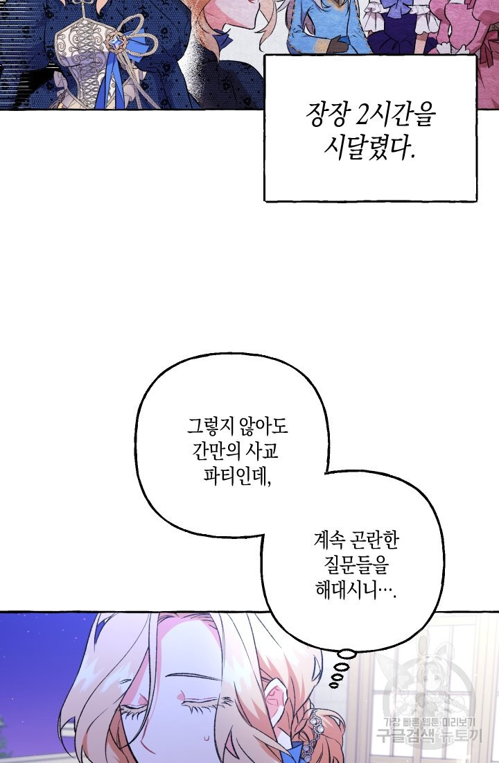 이만 놓아주세요, 공작님 22화 - 웹툰 이미지 29