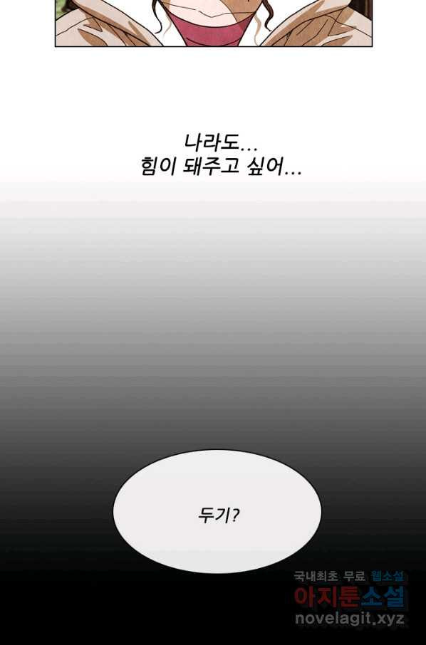 미슐랭스타 시즌4 75화 - 웹툰 이미지 27