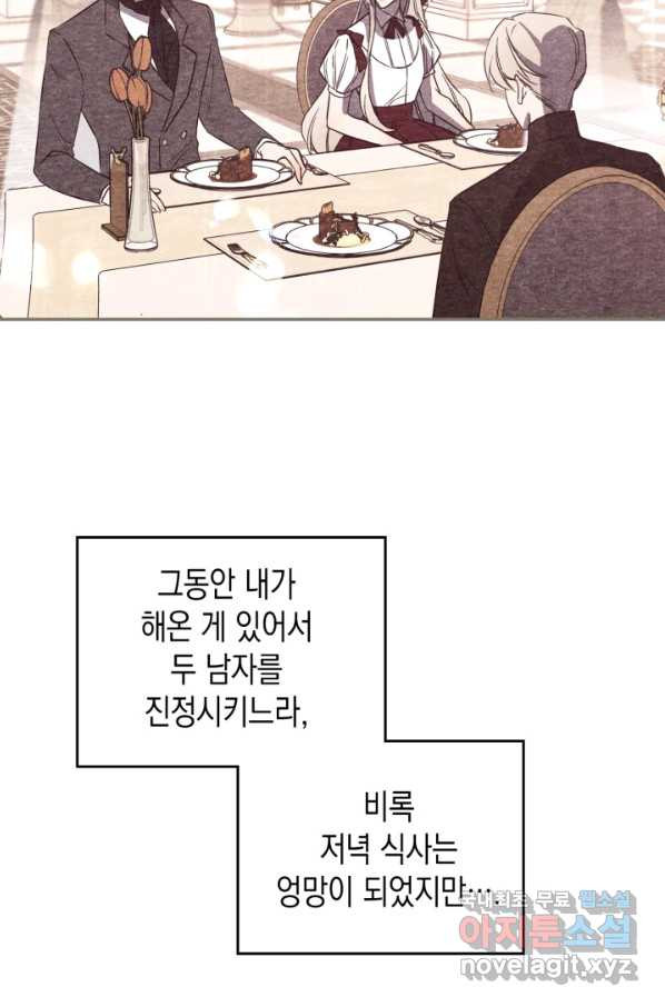 만렙 공녀는 오늘도 무료하다 30화 - 웹툰 이미지 2