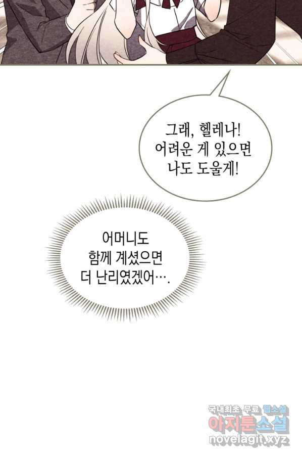 만렙 공녀는 오늘도 무료하다 30화 - 웹툰 이미지 4