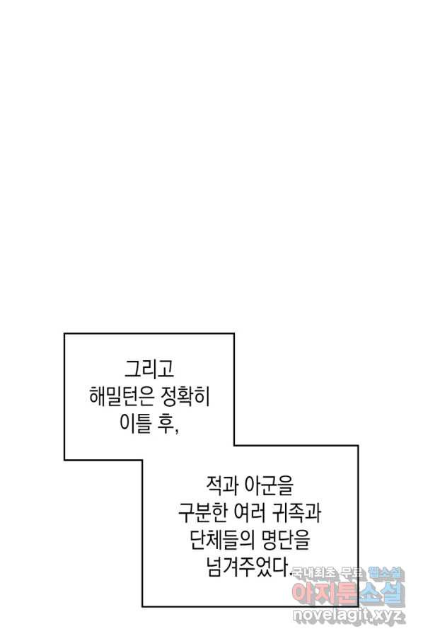 만렙 공녀는 오늘도 무료하다 30화 - 웹툰 이미지 5