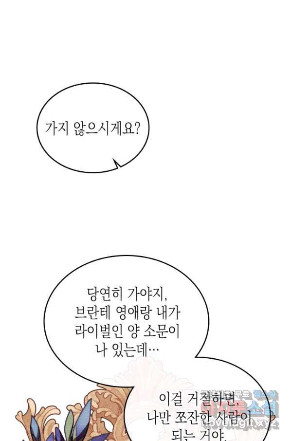 만렙 공녀는 오늘도 무료하다 30화 - 웹툰 이미지 18