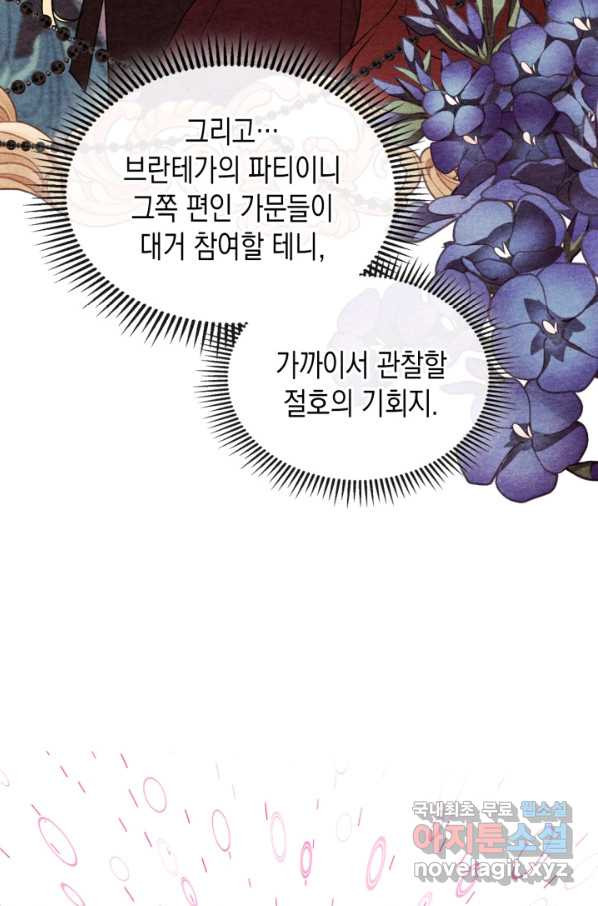 만렙 공녀는 오늘도 무료하다 30화 - 웹툰 이미지 20