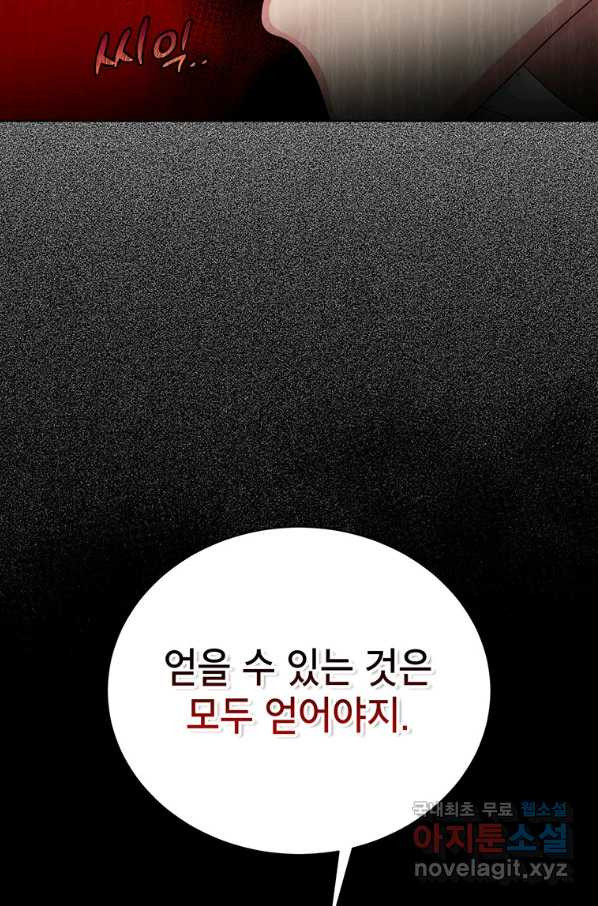 그냥 악역으로 살겠습니다 41화 - 웹툰 이미지 39