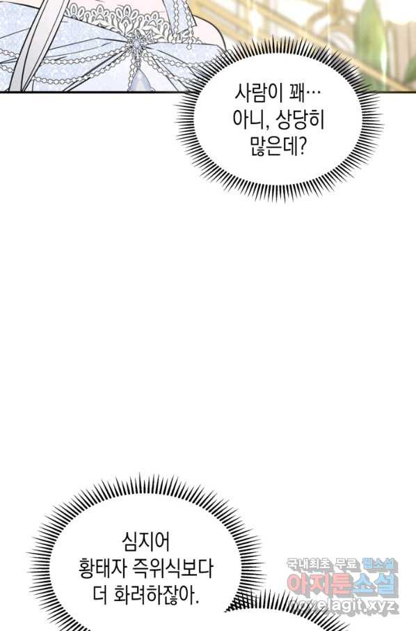 만렙 공녀는 오늘도 무료하다 30화 - 웹툰 이미지 31