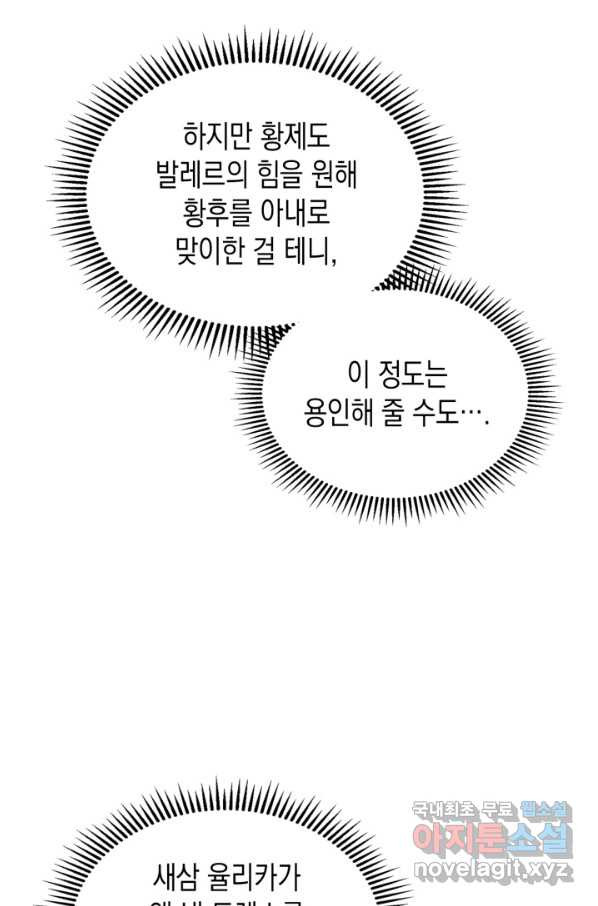 만렙 공녀는 오늘도 무료하다 30화 - 웹툰 이미지 33