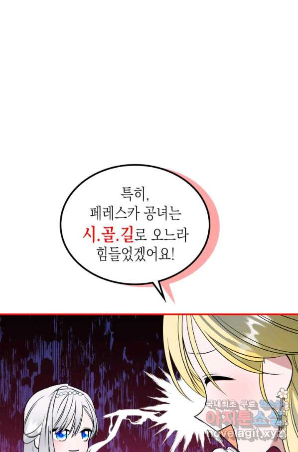 만렙 공녀는 오늘도 무료하다 30화 - 웹툰 이미지 39