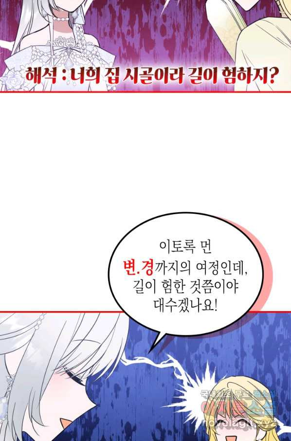 만렙 공녀는 오늘도 무료하다 30화 - 웹툰 이미지 40