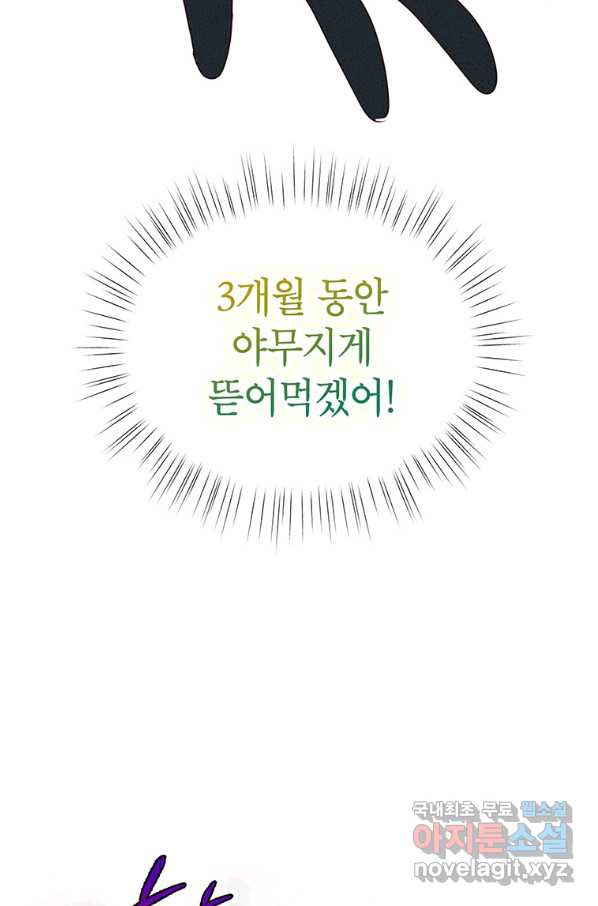 그냥 악역으로 살겠습니다 41화 - 웹툰 이미지 63