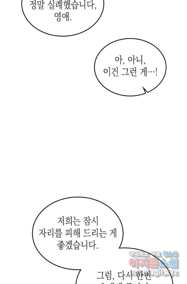 만렙 공녀는 오늘도 무료하다 30화 - 웹툰 이미지 50