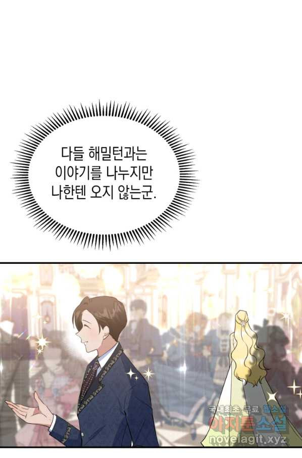 만렙 공녀는 오늘도 무료하다 30화 - 웹툰 이미지 58