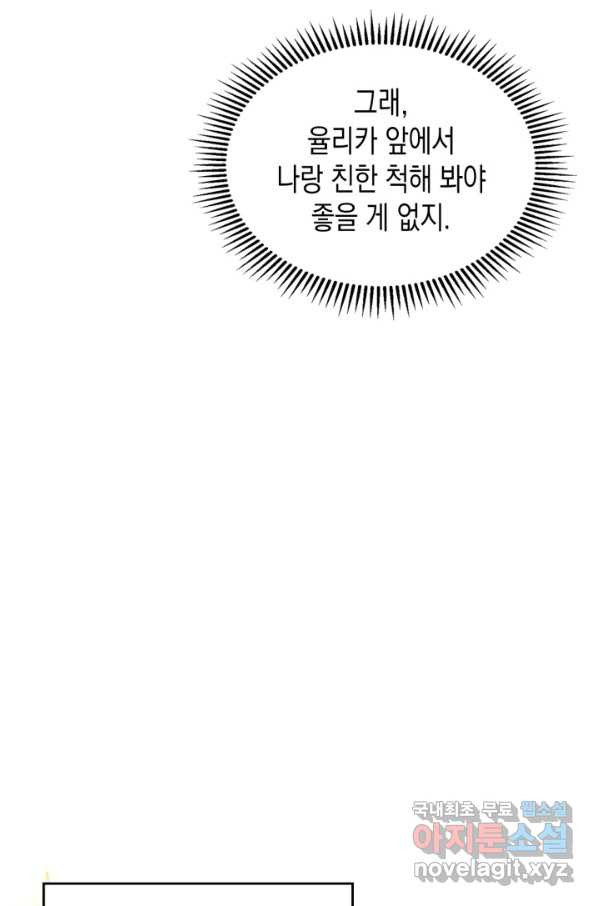 만렙 공녀는 오늘도 무료하다 30화 - 웹툰 이미지 59