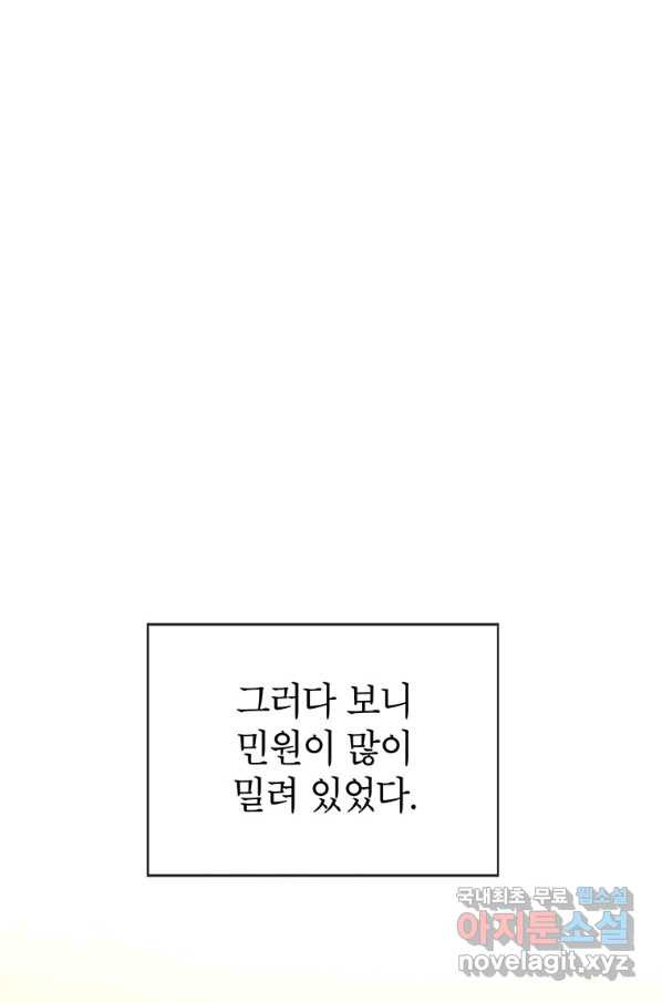 그냥 악역으로 살겠습니다 41화 - 웹툰 이미지 76