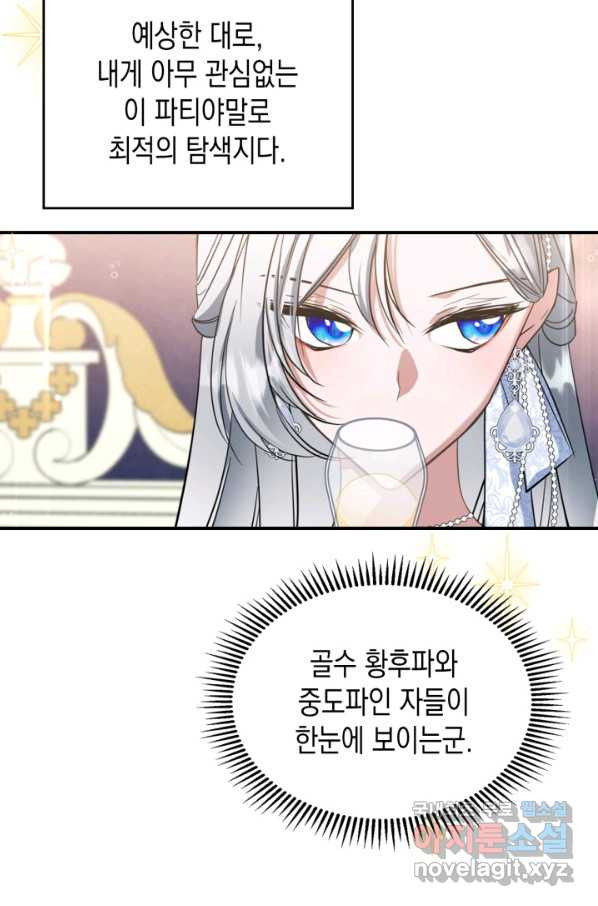 만렙 공녀는 오늘도 무료하다 30화 - 웹툰 이미지 60