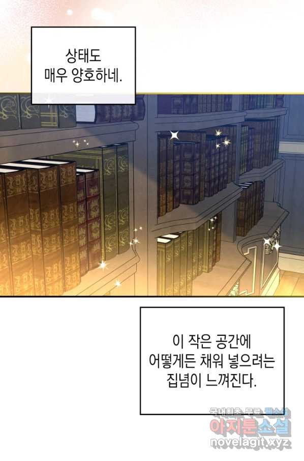 만렙 공녀는 오늘도 무료하다 30화 - 웹툰 이미지 70