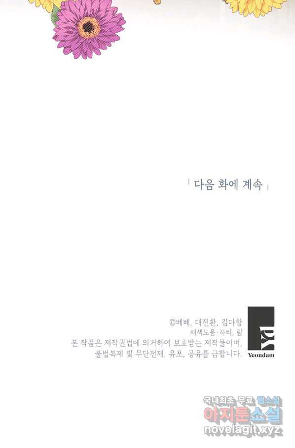 그냥 악역으로 살겠습니다 41화 - 웹툰 이미지 100