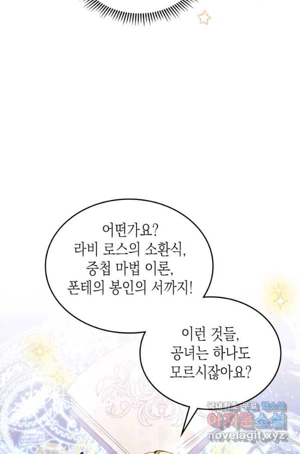 만렙 공녀는 오늘도 무료하다 30화 - 웹툰 이미지 86