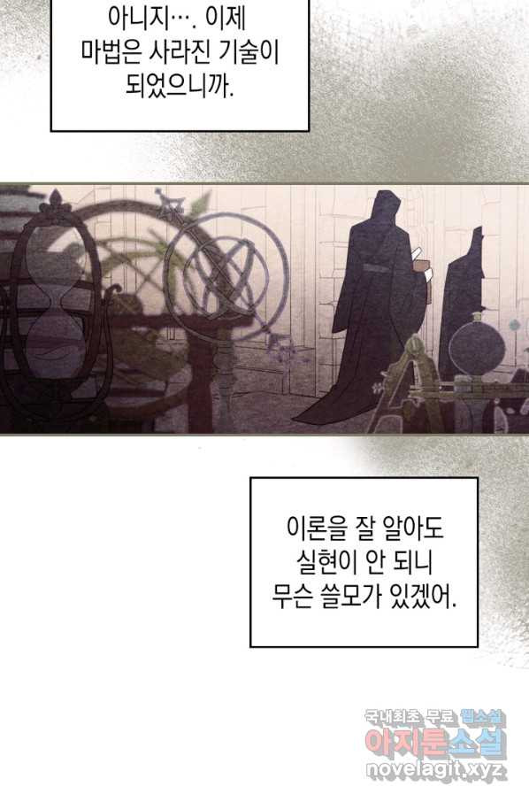 만렙 공녀는 오늘도 무료하다 30화 - 웹툰 이미지 91