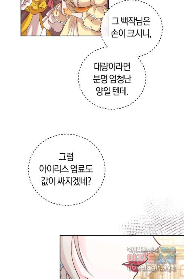 폭군의 유일한 조향사가 되었습니다 50화 - 웹툰 이미지 12