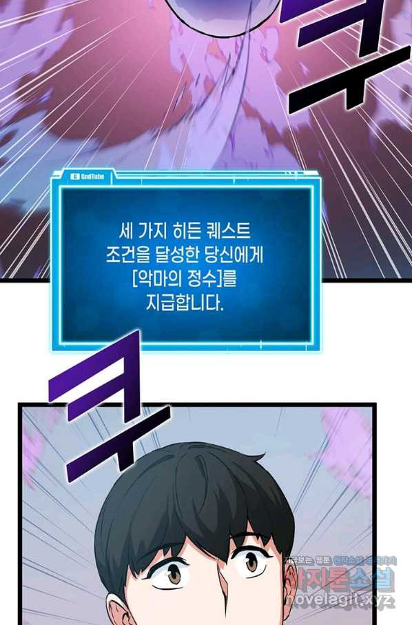 따봉으로 레벨업 36화 - 웹툰 이미지 24