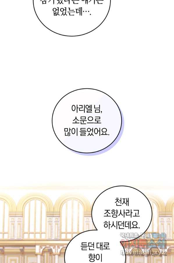 폭군의 유일한 조향사가 되었습니다 50화 - 웹툰 이미지 54