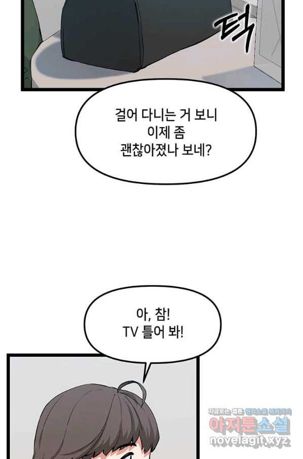 따봉으로 레벨업 36화 - 웹툰 이미지 47