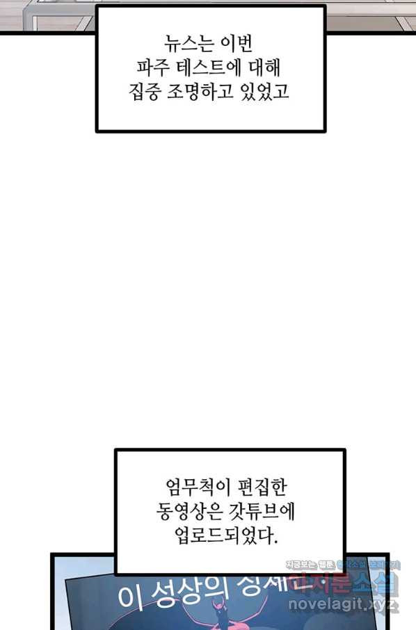 따봉으로 레벨업 36화 - 웹툰 이미지 55