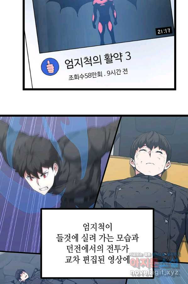 따봉으로 레벨업 36화 - 웹툰 이미지 56