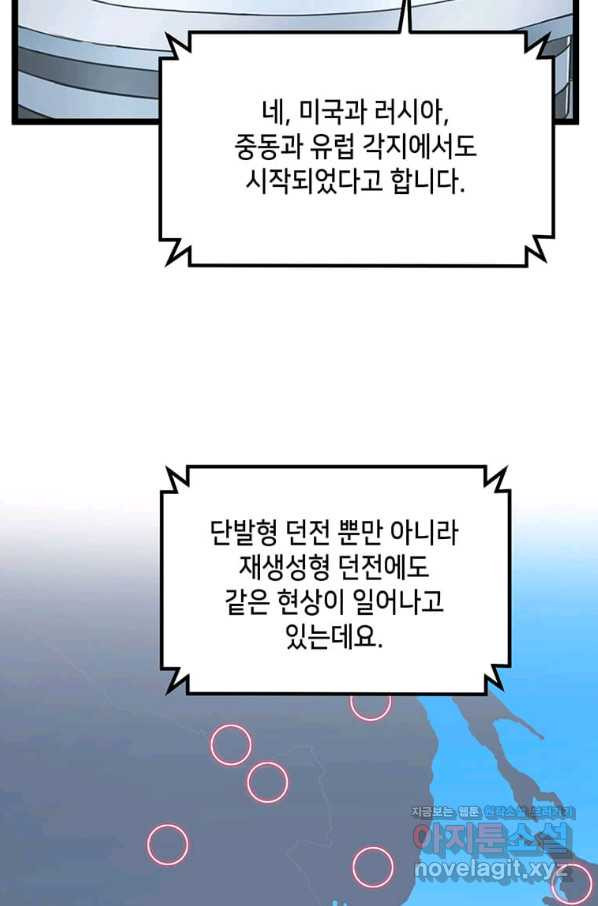 따봉으로 레벨업 36화 - 웹툰 이미지 60