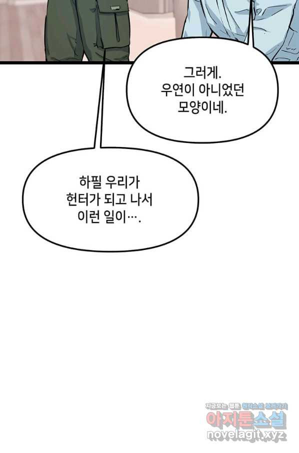 따봉으로 레벨업 36화 - 웹툰 이미지 66